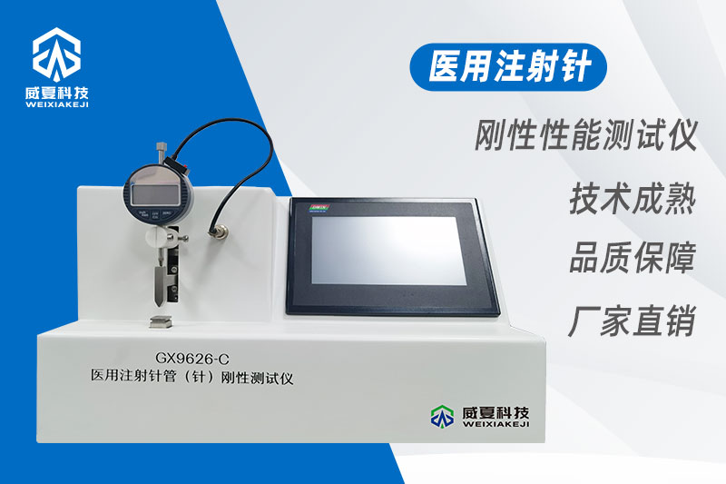南京长城医疗设备有限公司-注射针刚性韧性测试仪