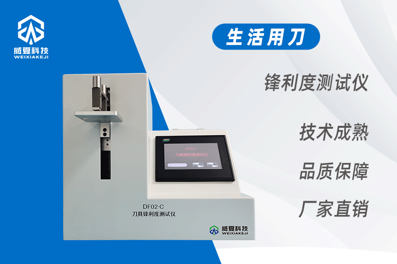 刀具锋利度测试仪