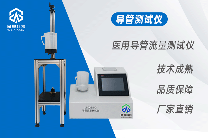 导管流量测试仪