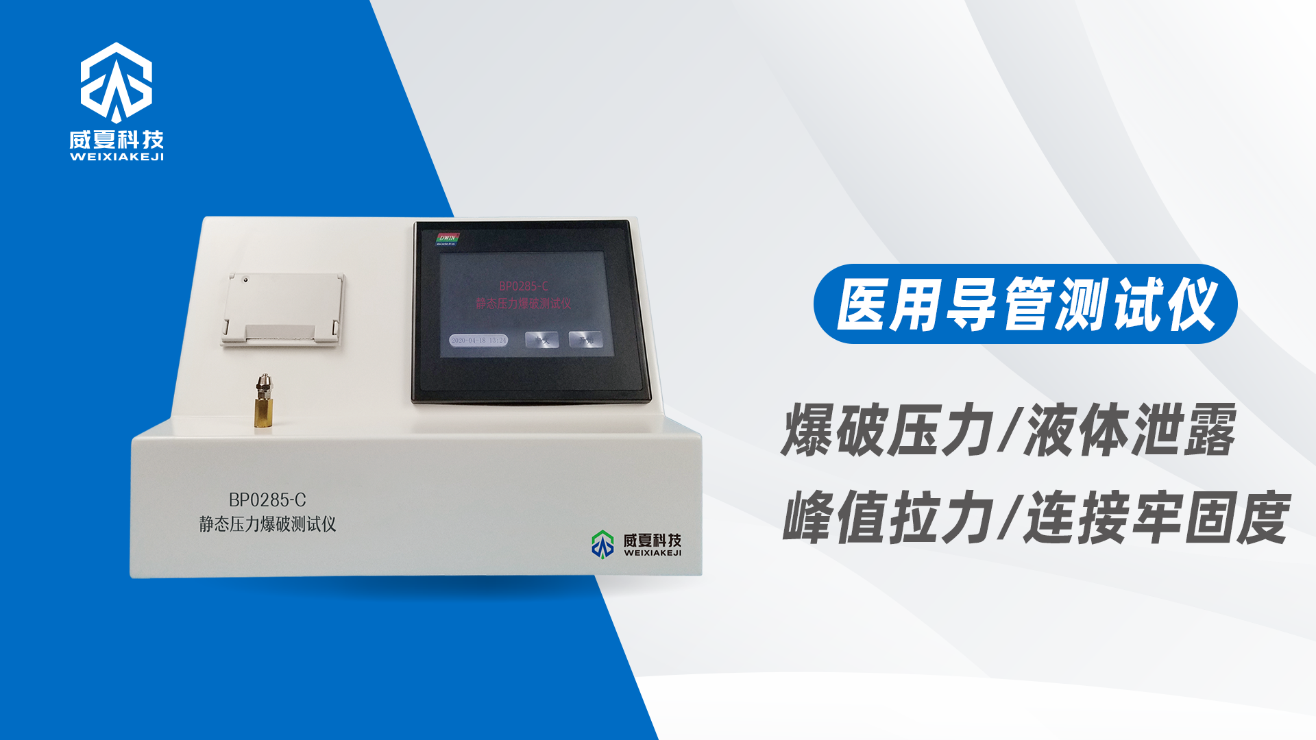导管球囊可靠性测试仪模拟人体实际使用导管球囊张力、变形、压力等测试