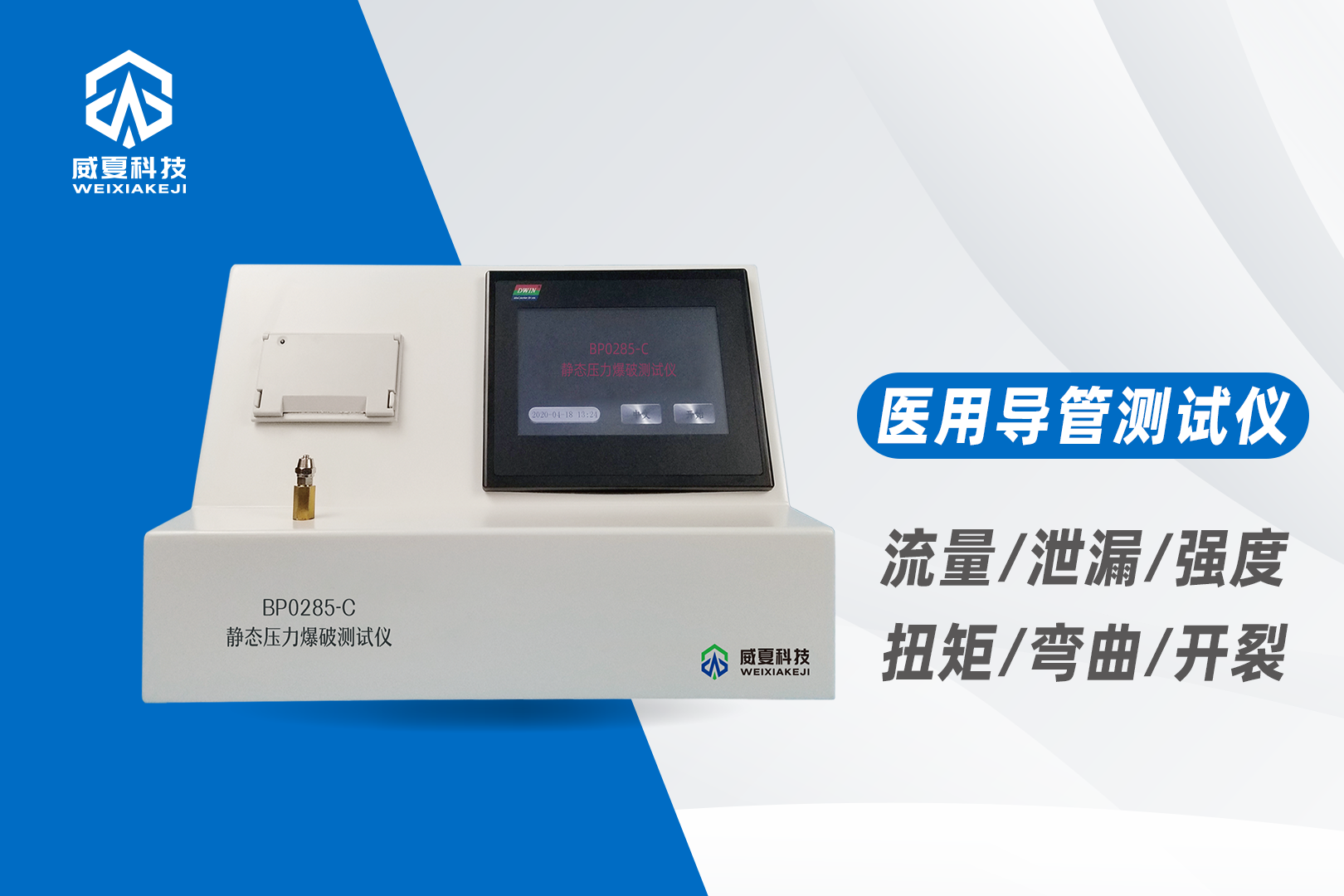 血管内导管泄漏负压测试仪是检测血负压泄漏的常用检测设备