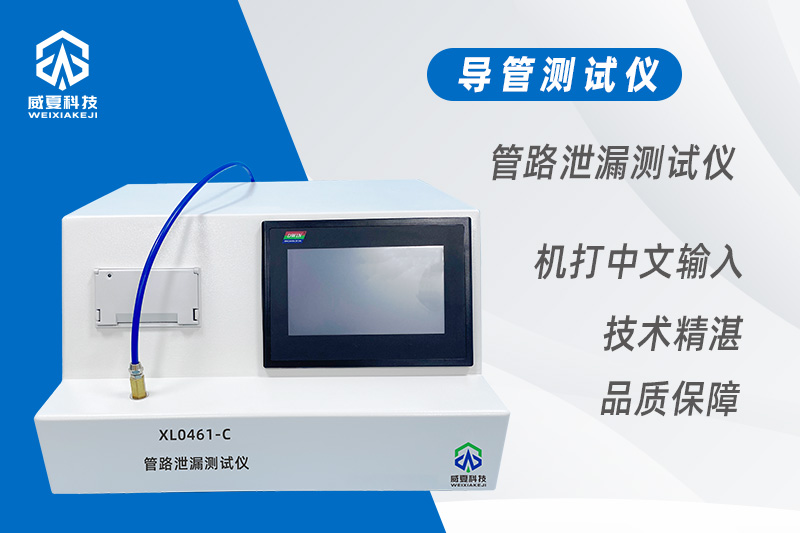 管路泄漏测试仪