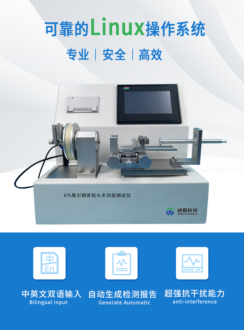 6%鲁尔圆锥接头多功能测试仪|注射针测试仪