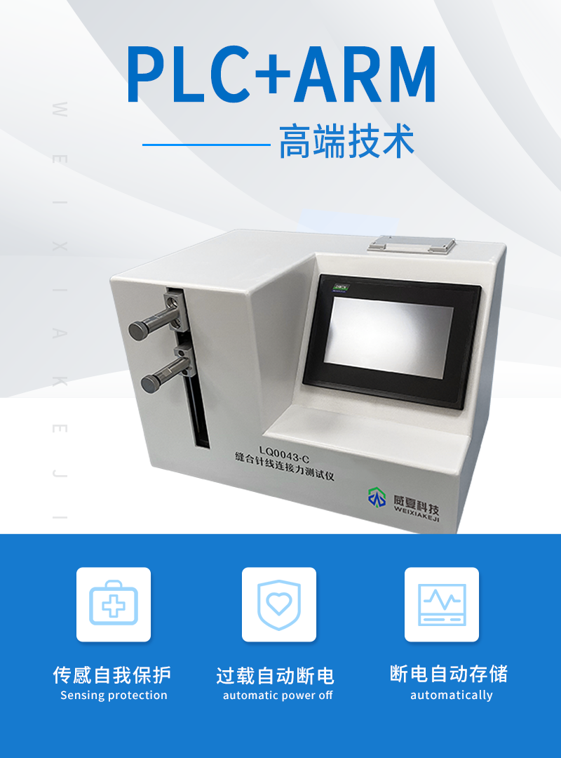 缝合针线连接力测试仪 LQ0043-C