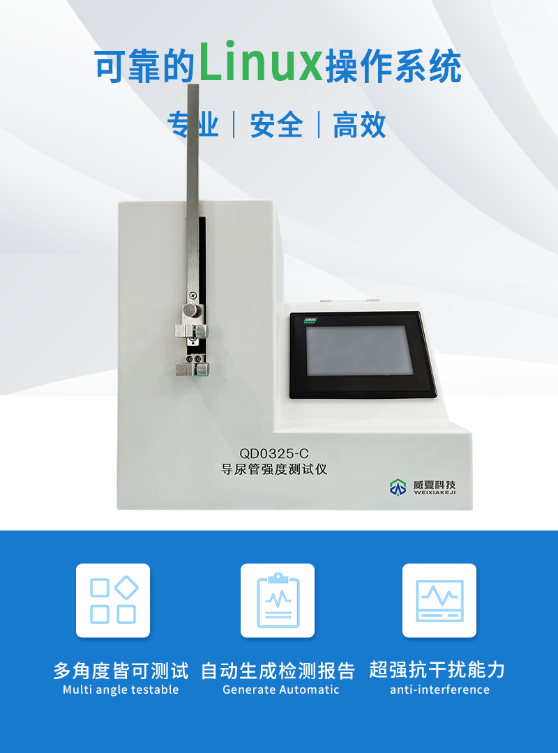 QD0325-C 导尿管强度测试仪