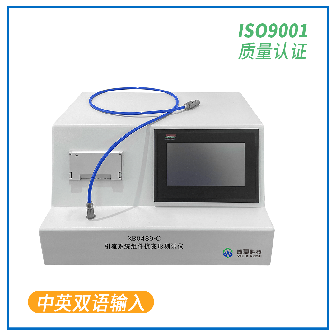 引流系统组件抗变形测试仪 YY 0489