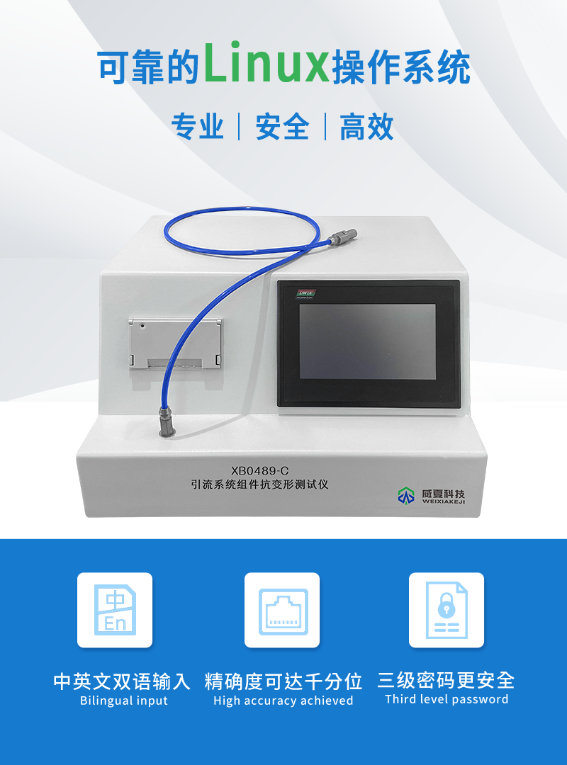 引流系统组件抗变形测试仪 YY 0489