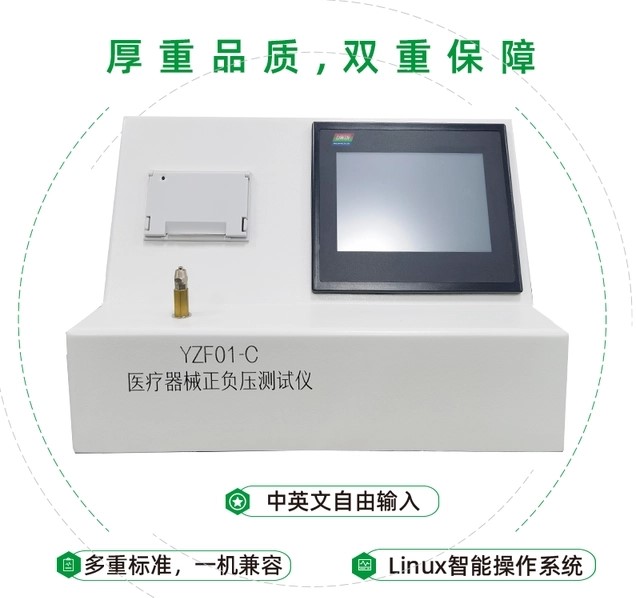 医疗器械正负压测试仪的操作流程