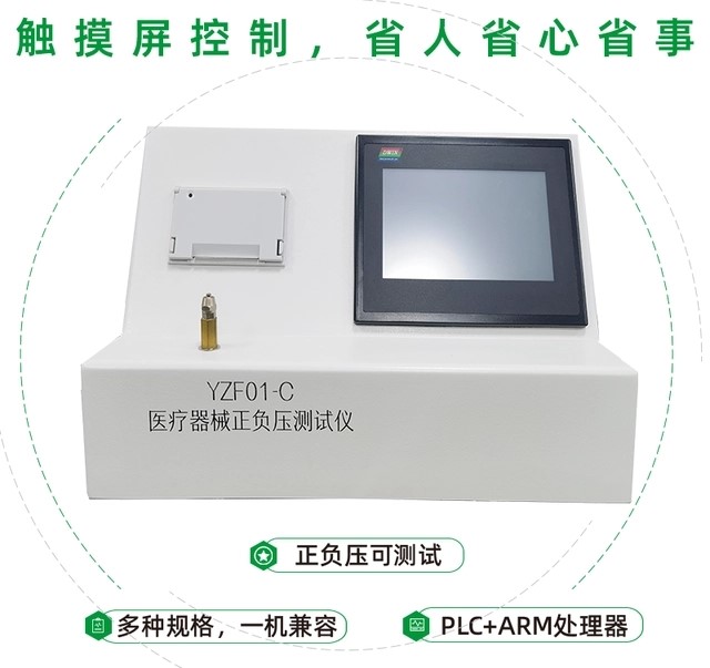 医疗器械正负压测试仪的操作流程