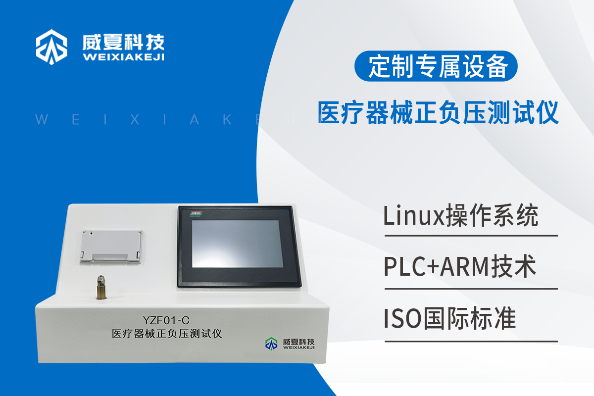 血液透析过滤器密合性测试仪