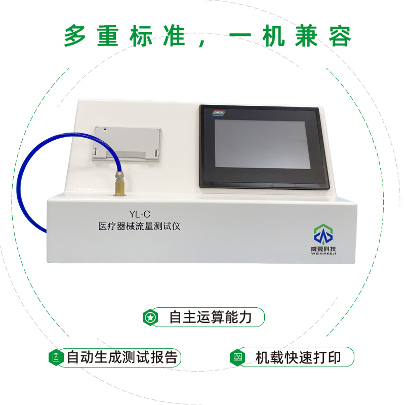 医疗器械流量测试仪需要注意的事项