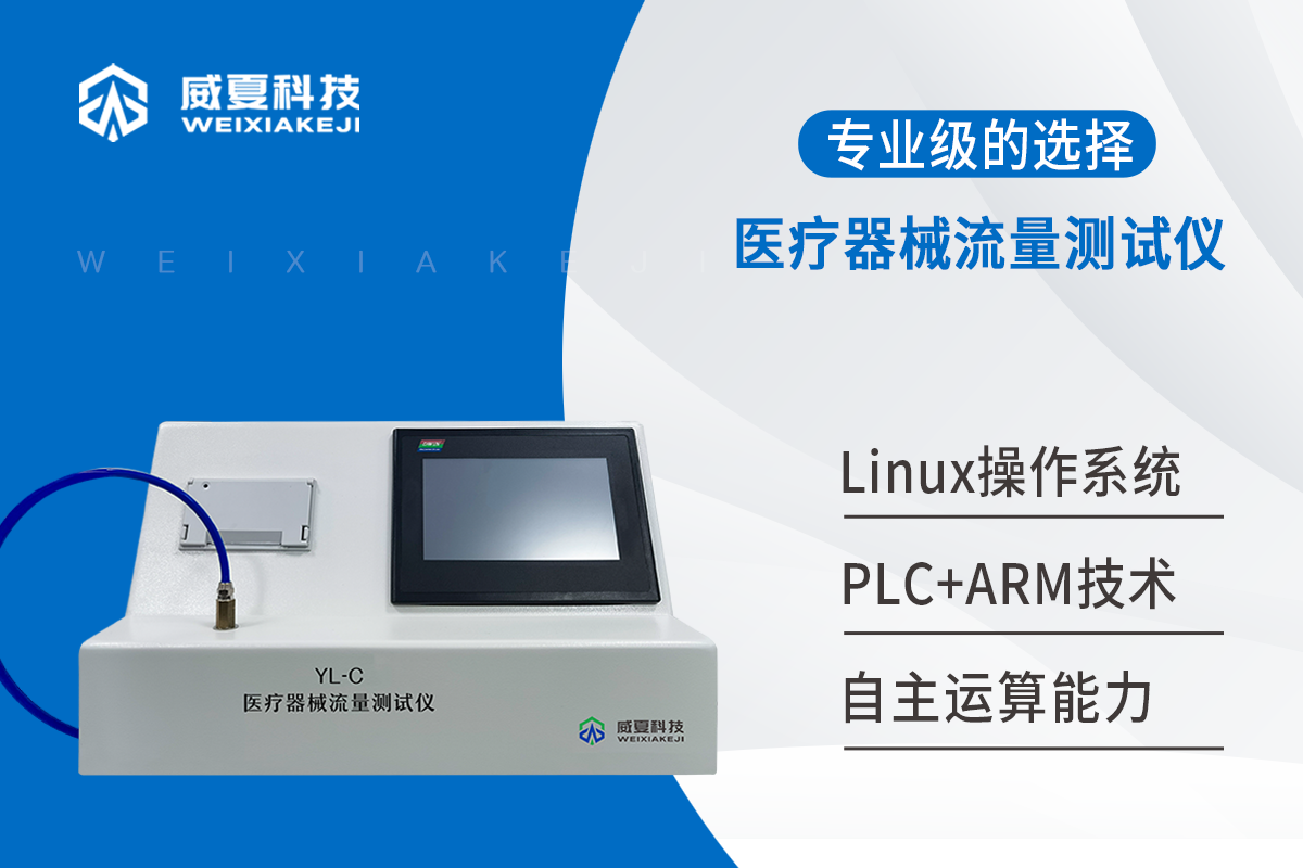 医疗器械流量测试仪需要注意的事项