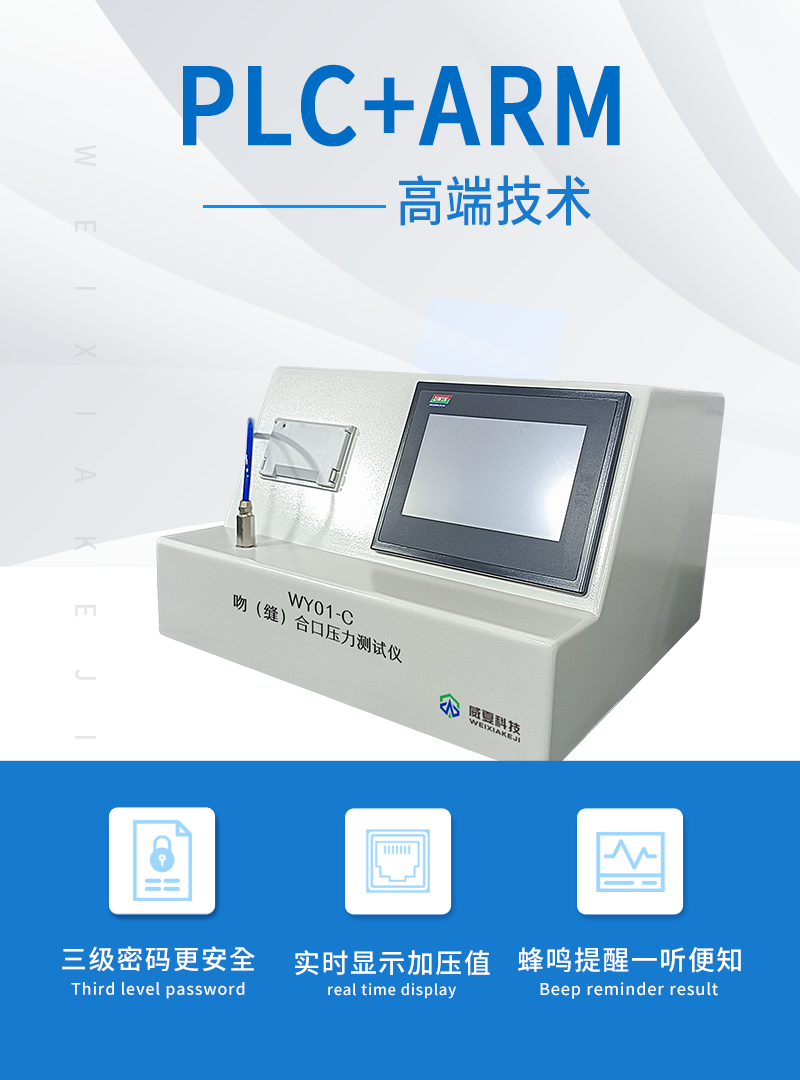 吻（缝）合口压力测试仪（YY/T 0245-2008）