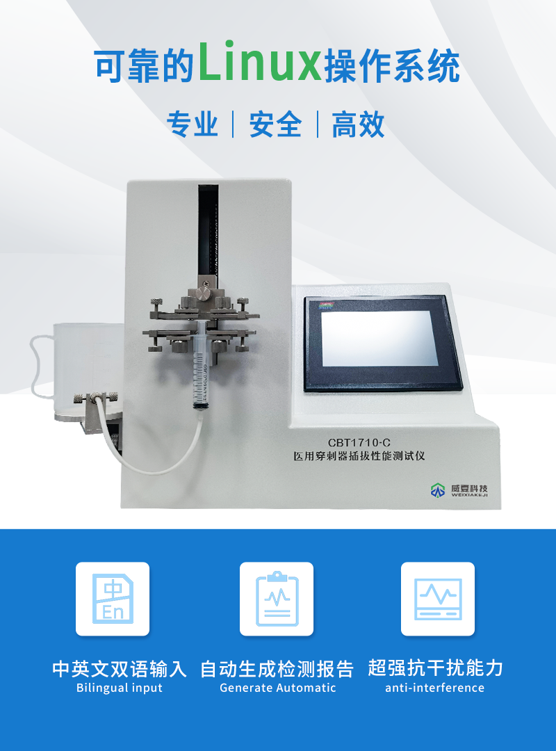 医用穿刺器插拔性能测试仪 /腹部穿刺器测试仪YY/T 1710