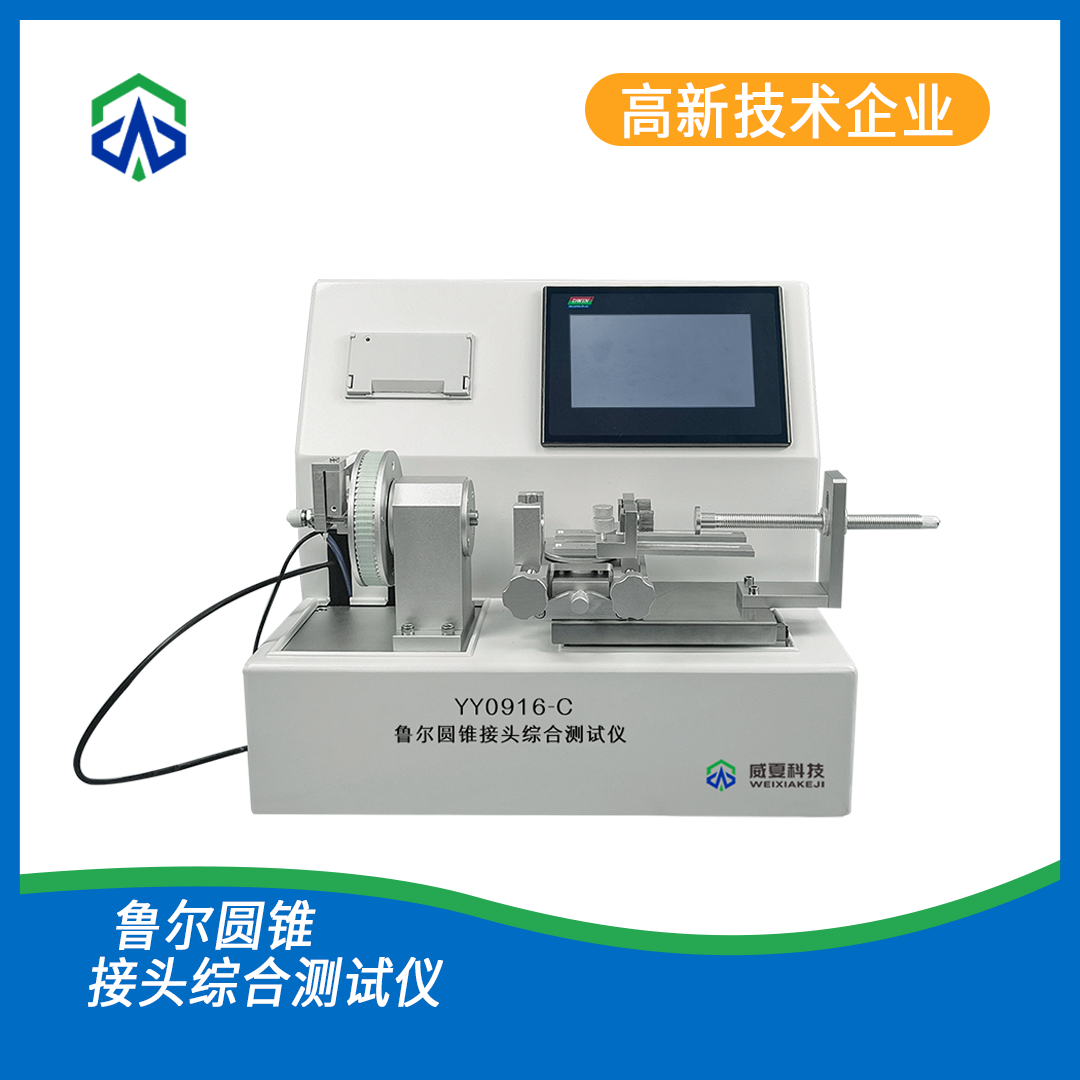 6%鲁尔接头测试仪