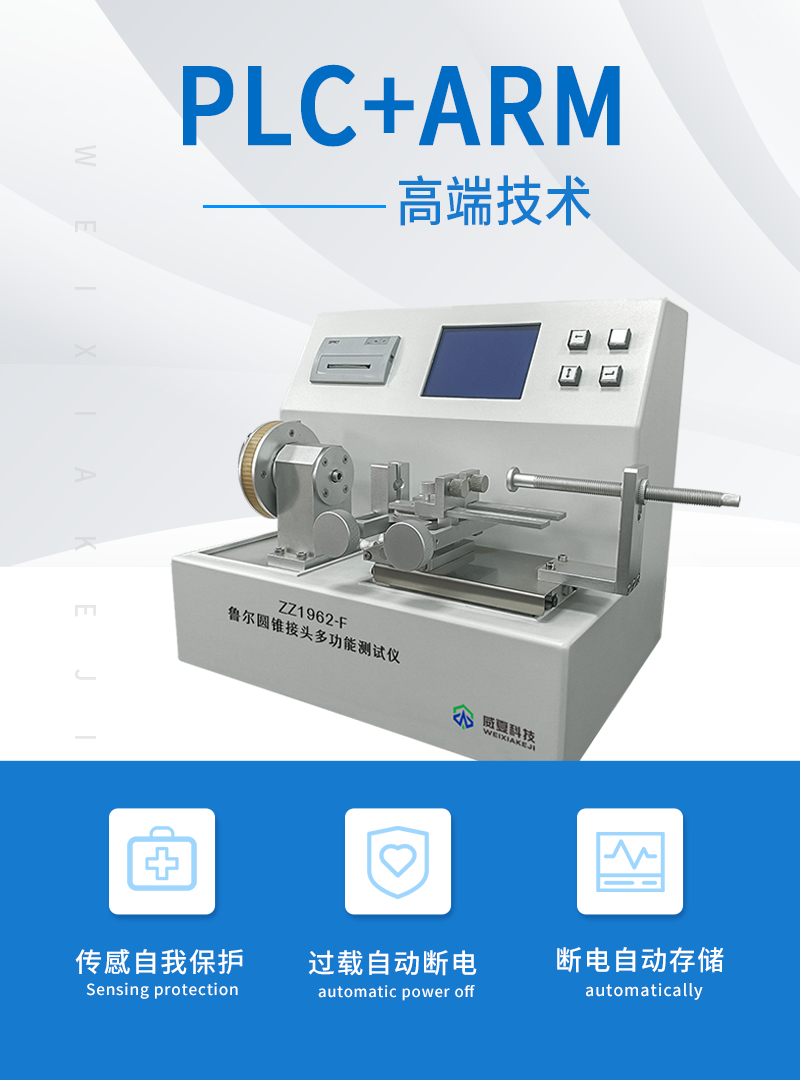 鲁尔圆锥接头多功能测试仪ZZ1962-F