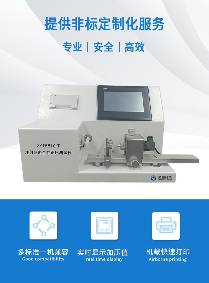 注射器密合性正压试验仪的特点