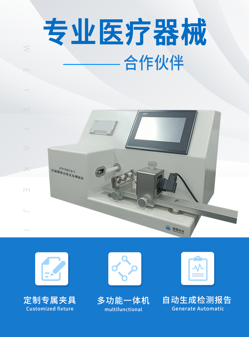 注射器密合性正压试验仪的特点
