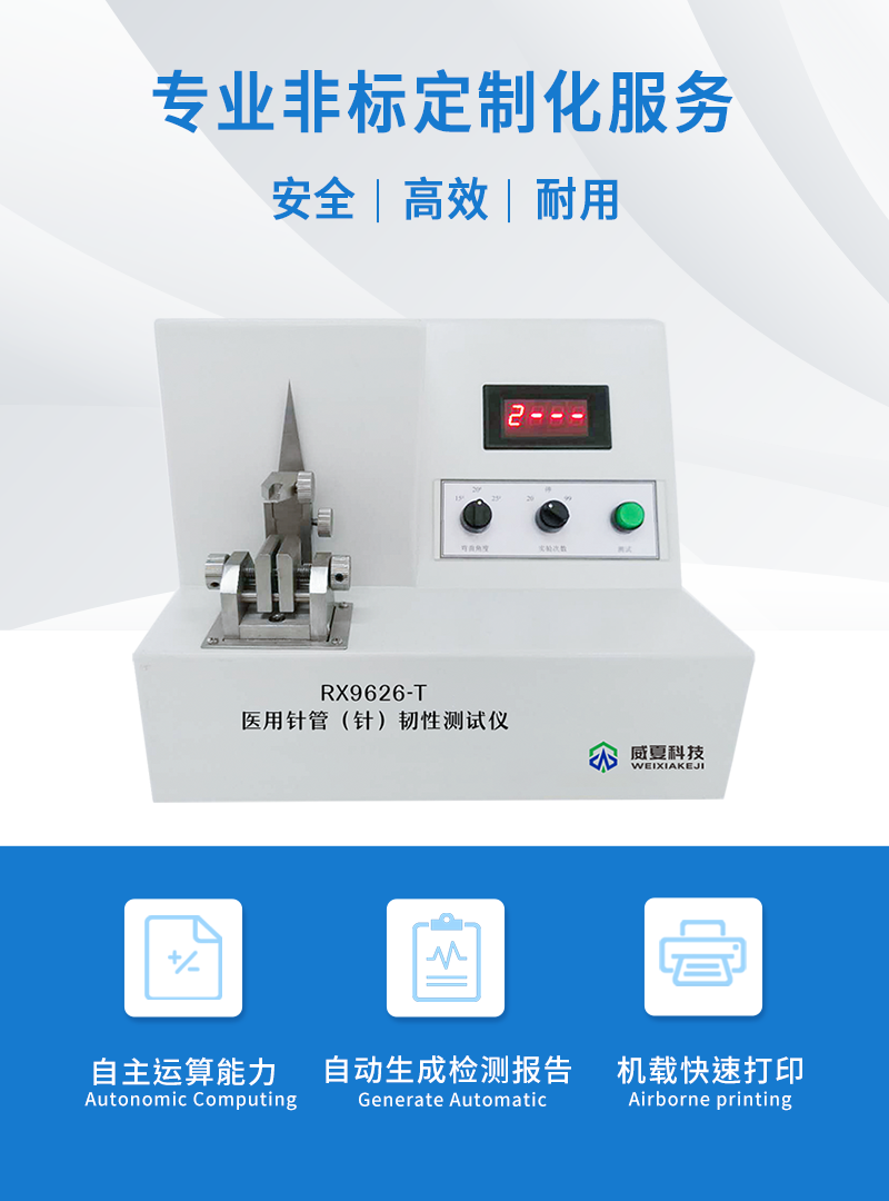 上海威夏科技注射针牢固度测试仪LG15811-T