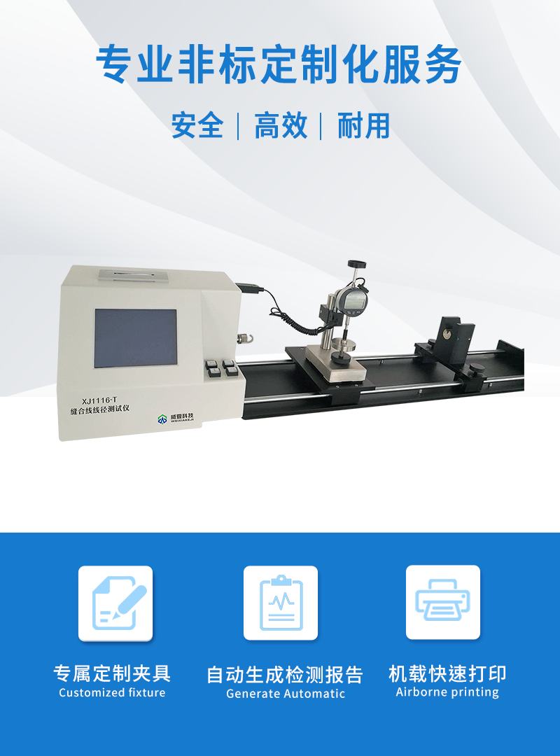 医用缝合线线径测试仪 XJ1116-T