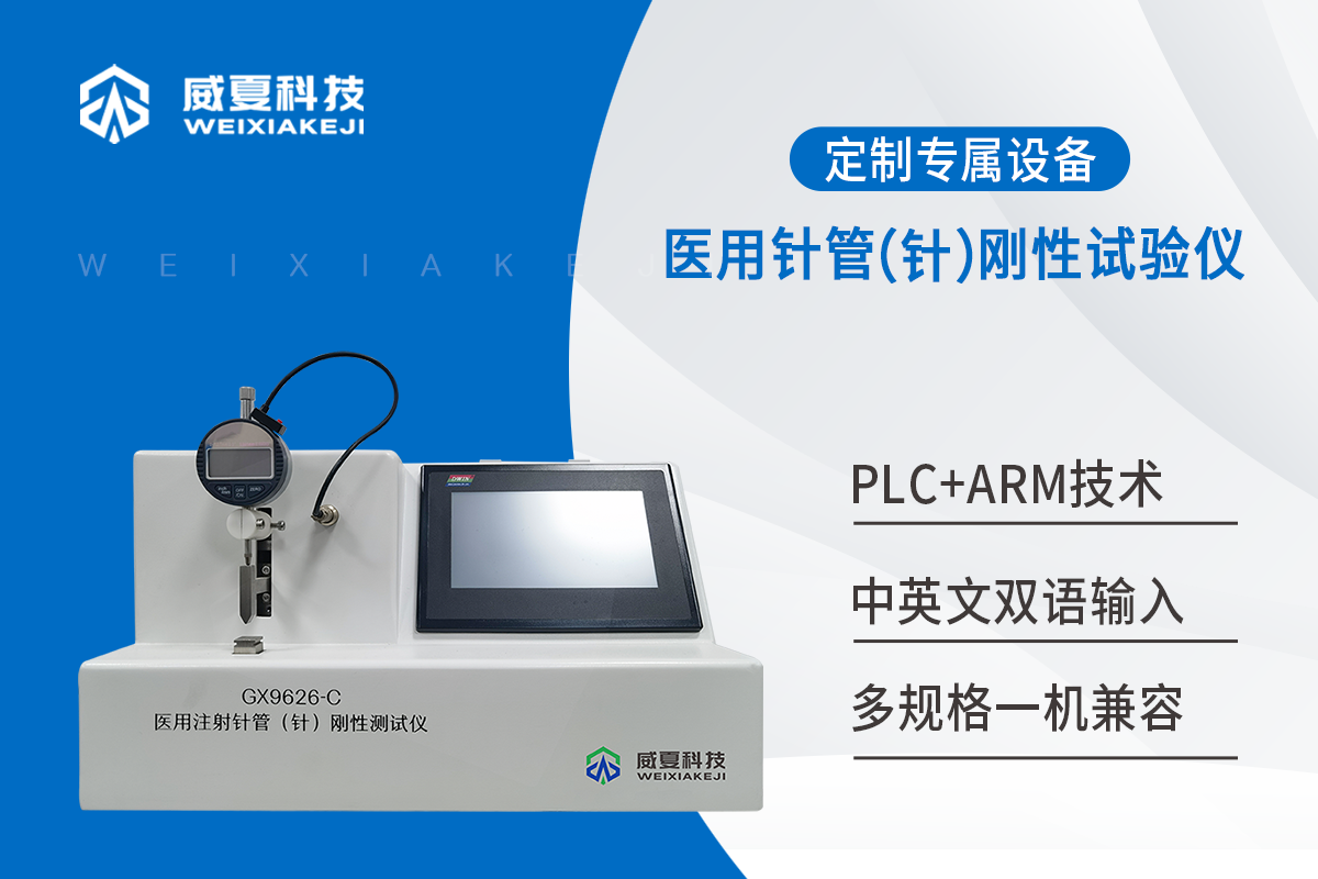 注射针刚性测试仪试验条件