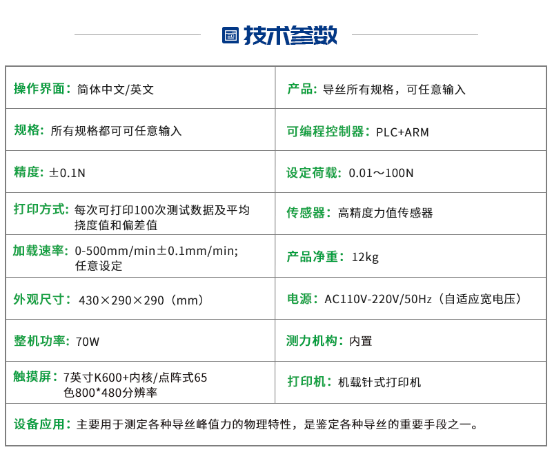 导丝峰值力测试仪FL0450-C