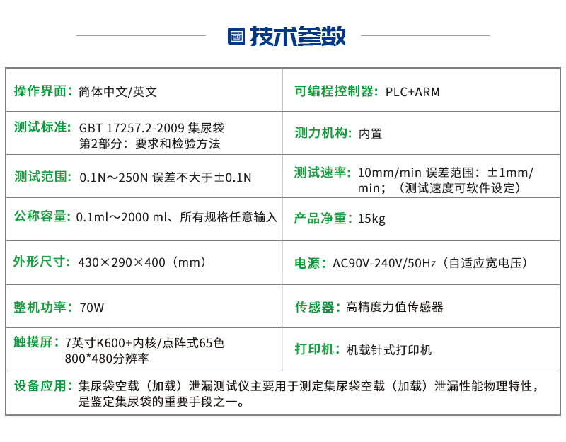 集尿袋空载（加载）泄漏测试仪