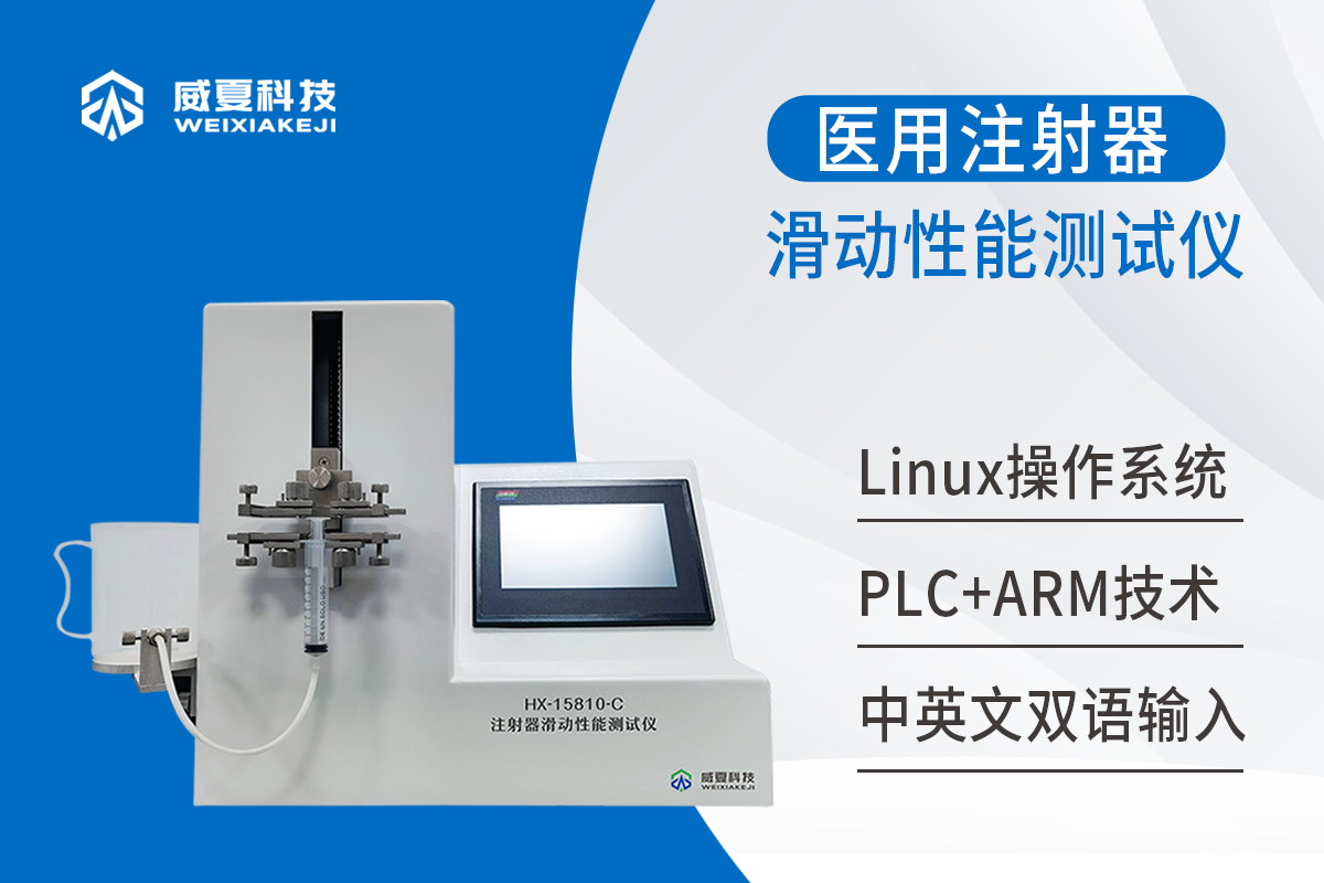 注射器滑动性能测试仪
