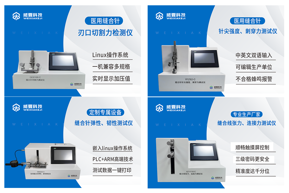 缝合针测试仪(缝合针硬度)