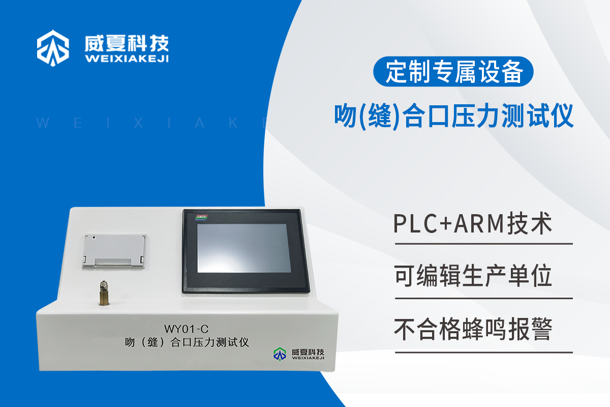 吻（缝）合口压力测试仪（YY/T 0245-2008）