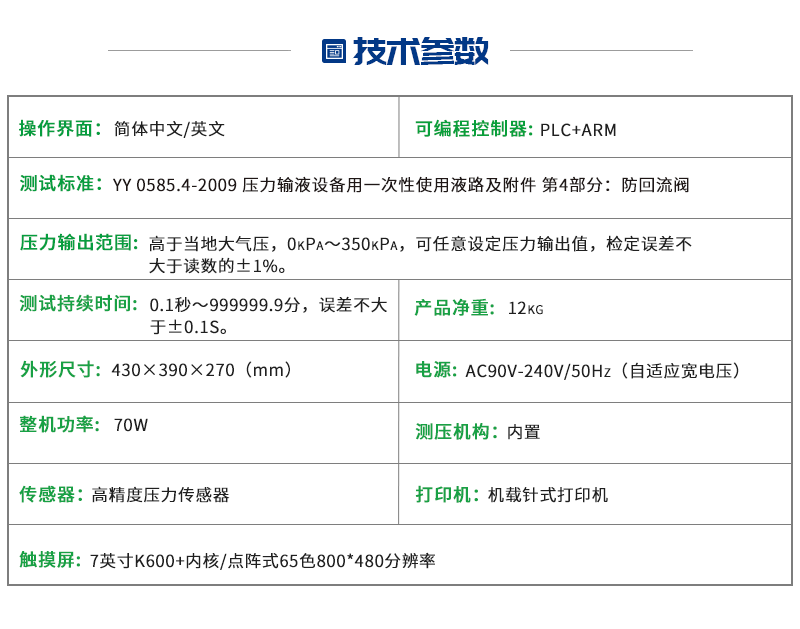 防回流阀回流压力阻抗测试仪HL058501-C