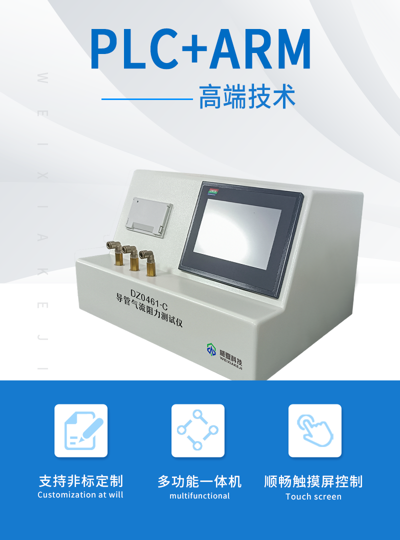 导管气流阻力测试仪DZ0461-C