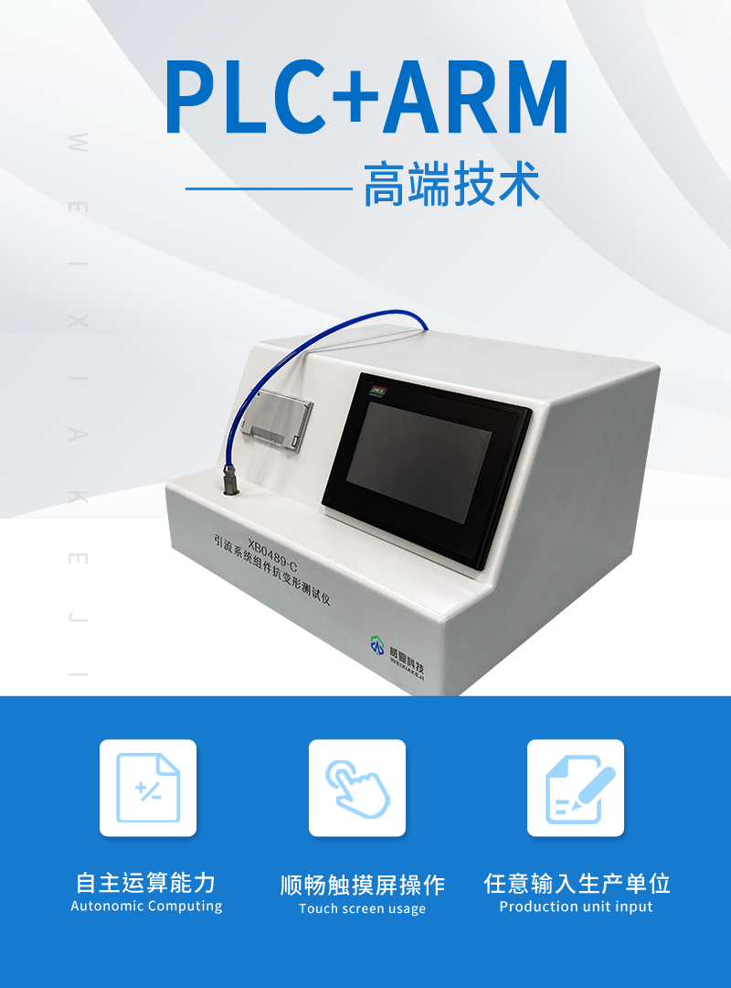 引流系统组件抗变形测试仪