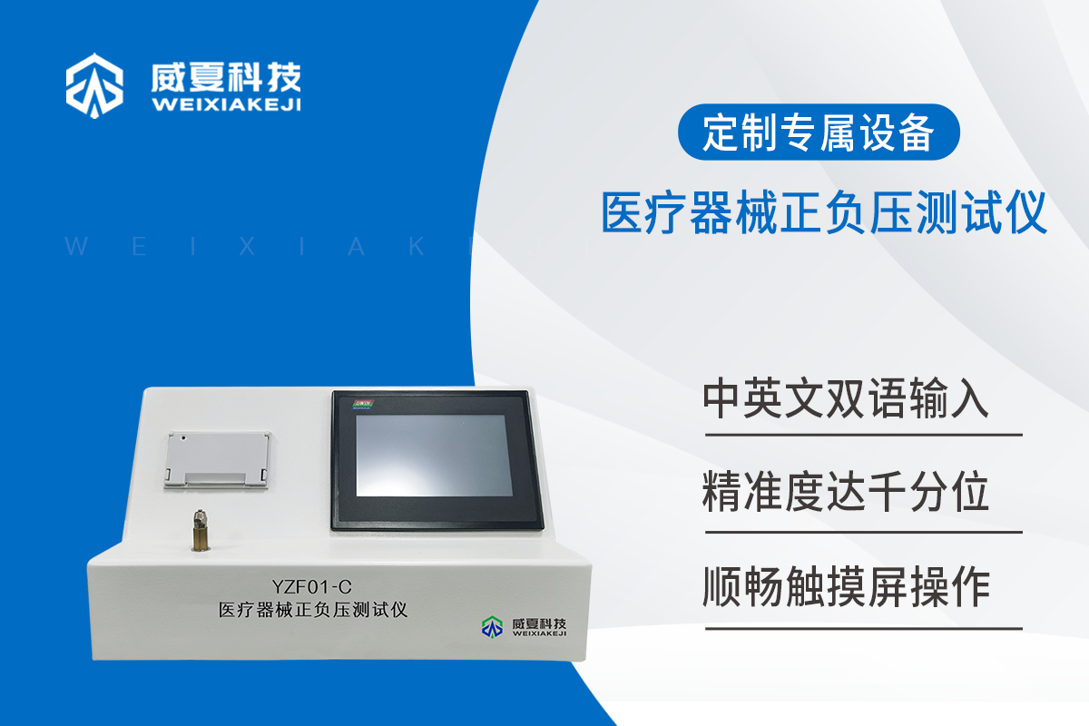 医疗器械正负压测试仪