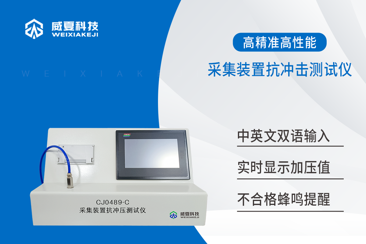 采集装置抗冲击测试仪