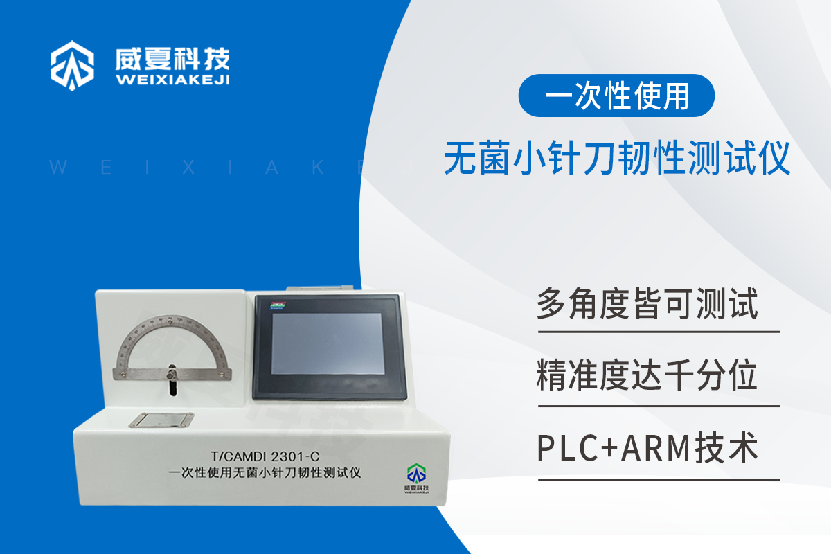 小针刀韧性测试仪
