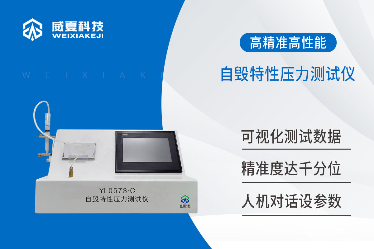 自毁特性压力测试仪