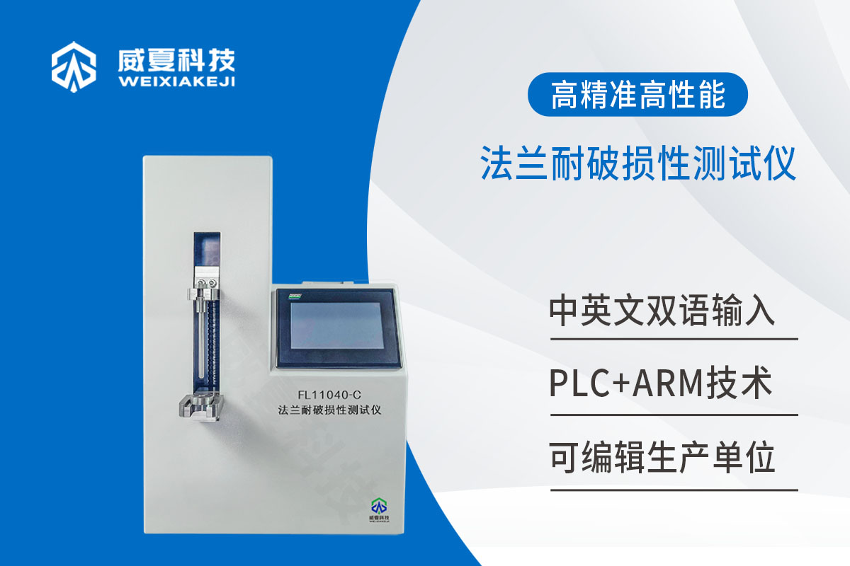法兰耐破损性测试仪