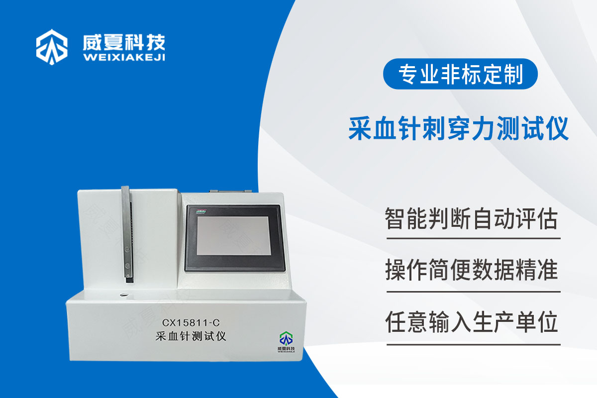 采血针刺穿力测试仪