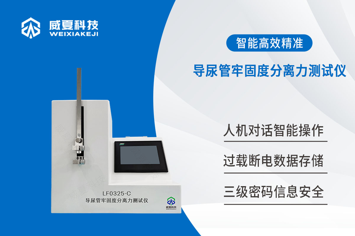导尿管充起球囊抗拉性测试仪