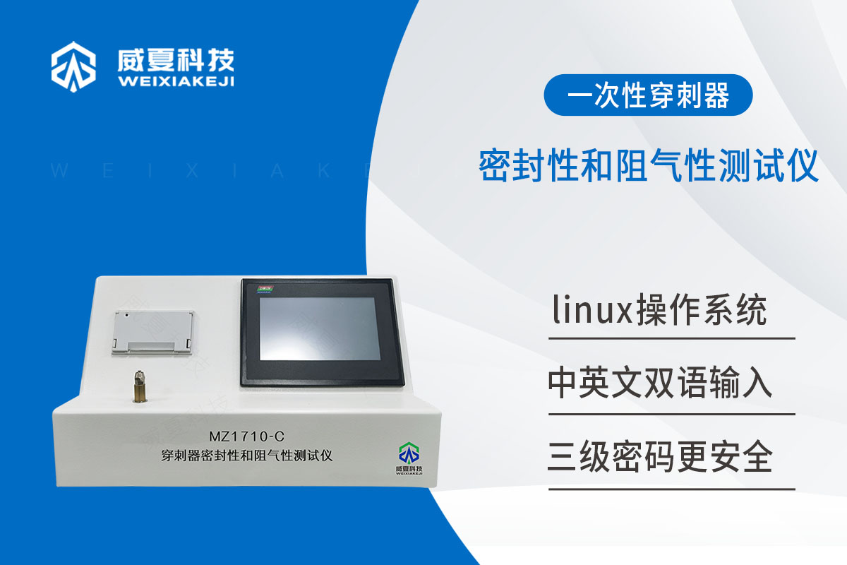 一次性腹部穿刺器密封性和阻气性测试仪