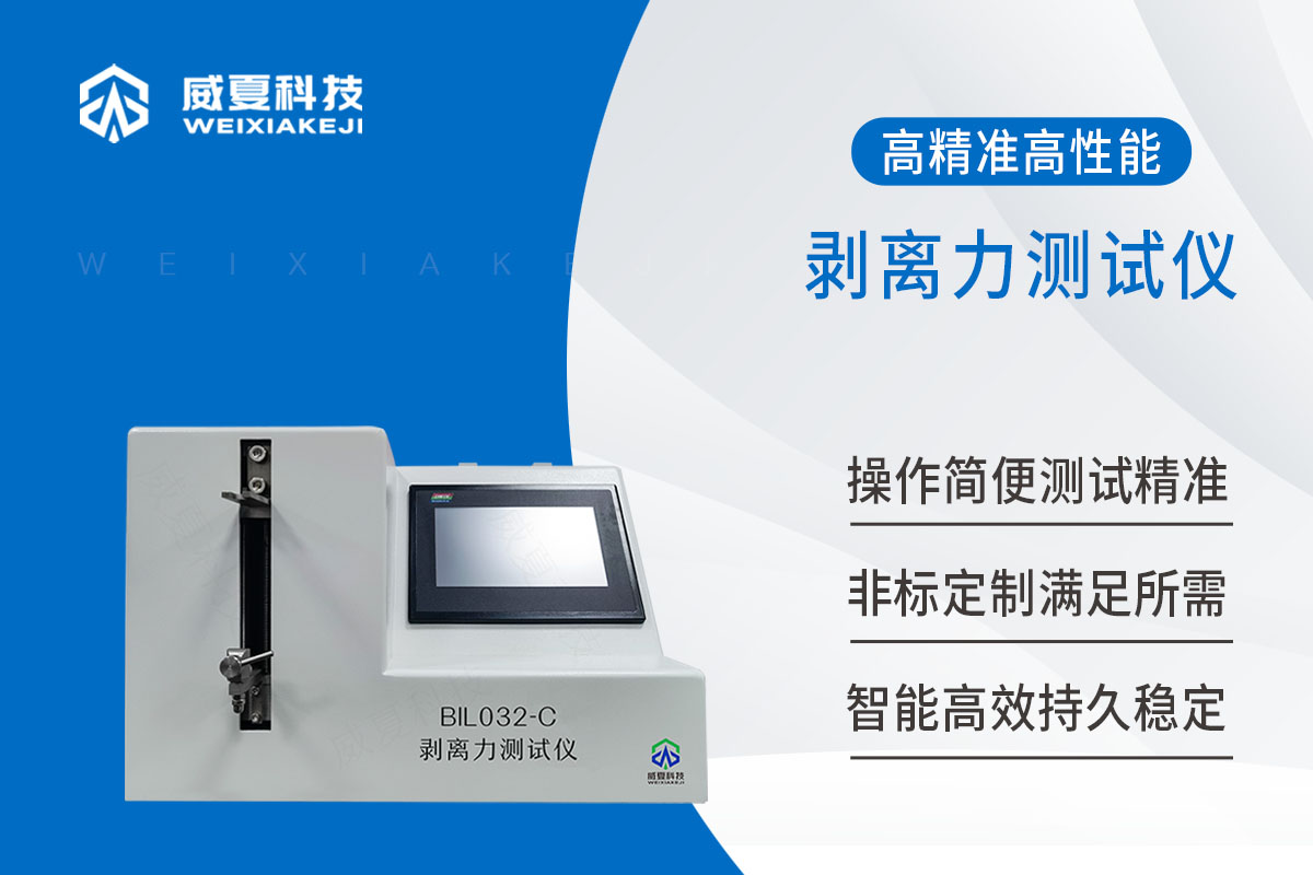 医疗耗材包装材料剥离力测试仪