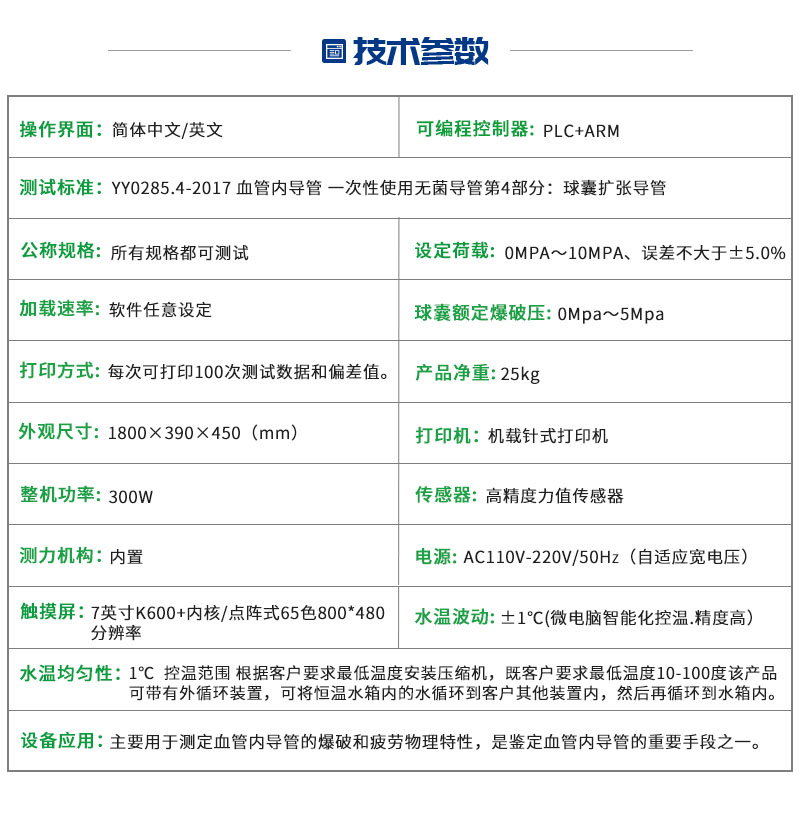 定位球囊爆破测试仪