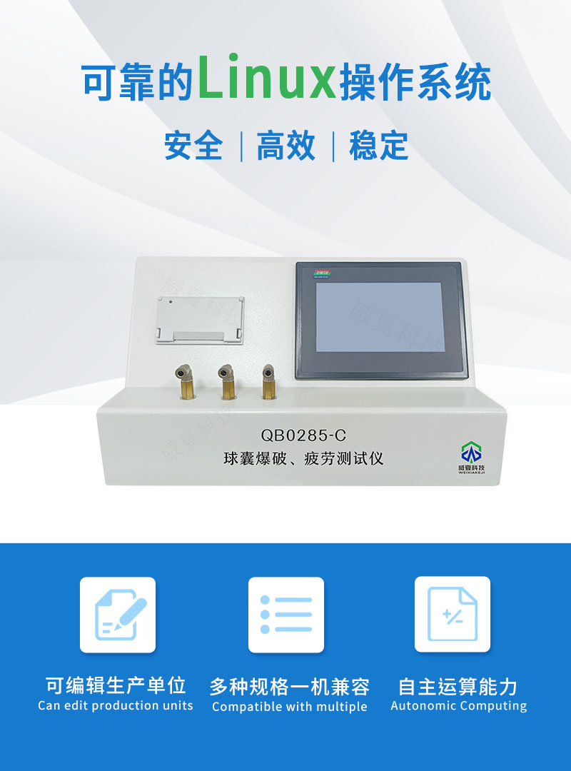 球囊爆破疲劳测试仪QB0285-C