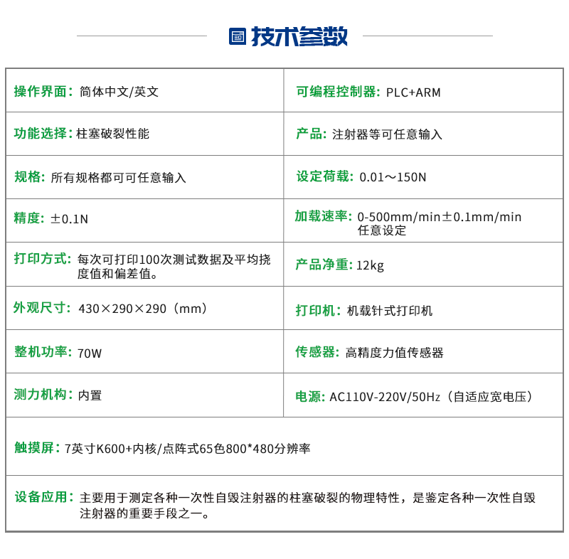 注射器柱塞破裂测试仪