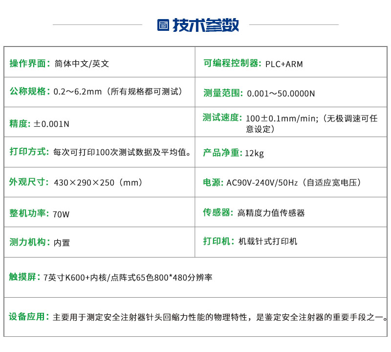 安全注射器针头回缩力测试仪