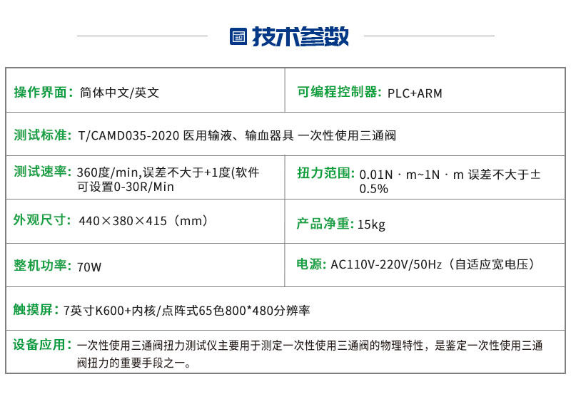 三通阀扭力测试仪