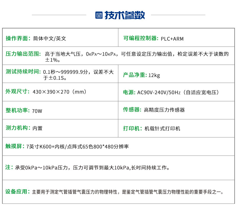 气管插管气囊压力测试仪