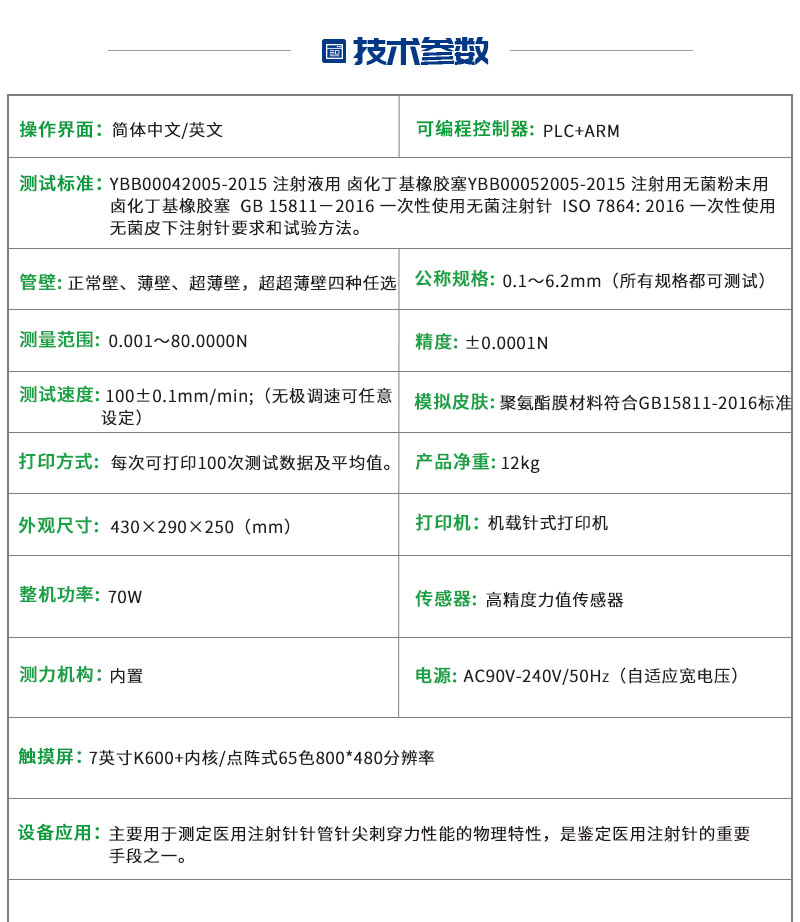 胶塞穿刺力测试仪JCL15811-C