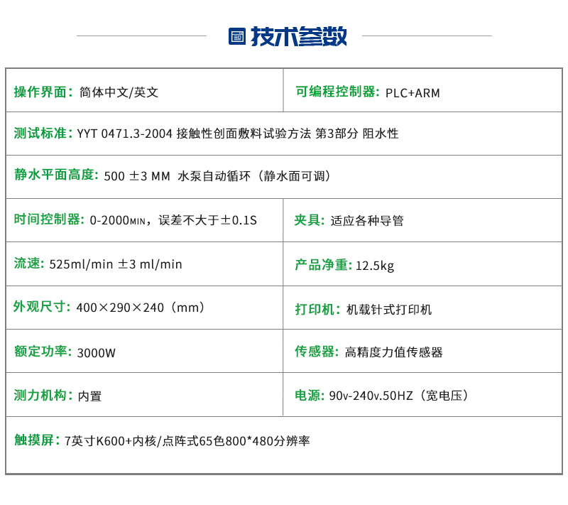 阻水性测试仪